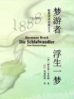 cover image of 梦游者 (Die Schlafwandler)